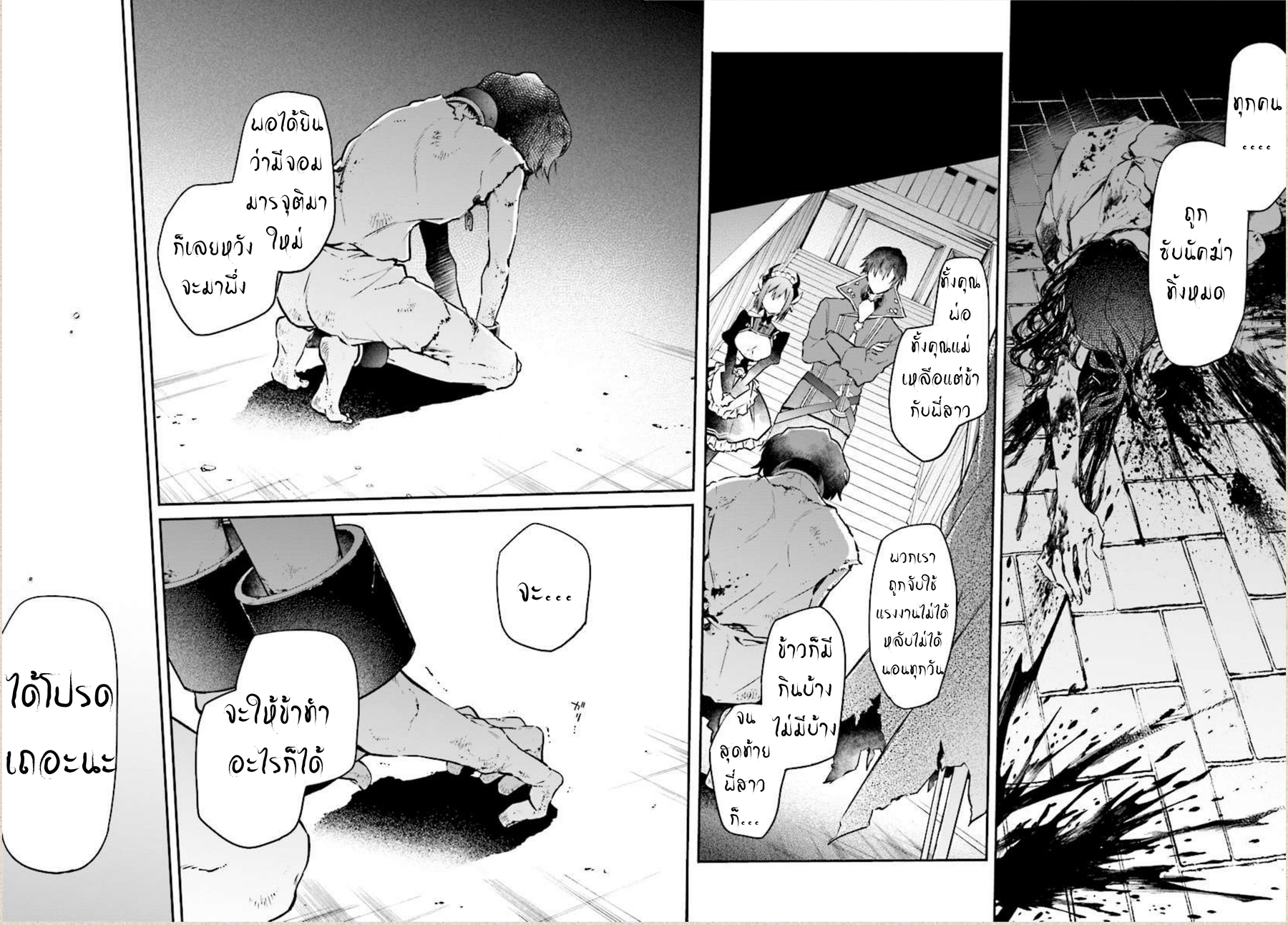 Realist Maou Niyoru Seiiki Naki Isekai Kaikaku จอมมารผู้รู้แจ้งกู้โลก 1-1