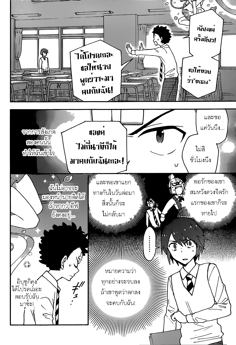 Hatsukoi Zombie 2-และแล้วความรักของฉัน... ก็จบเห่ลงไปอีกครั้ง