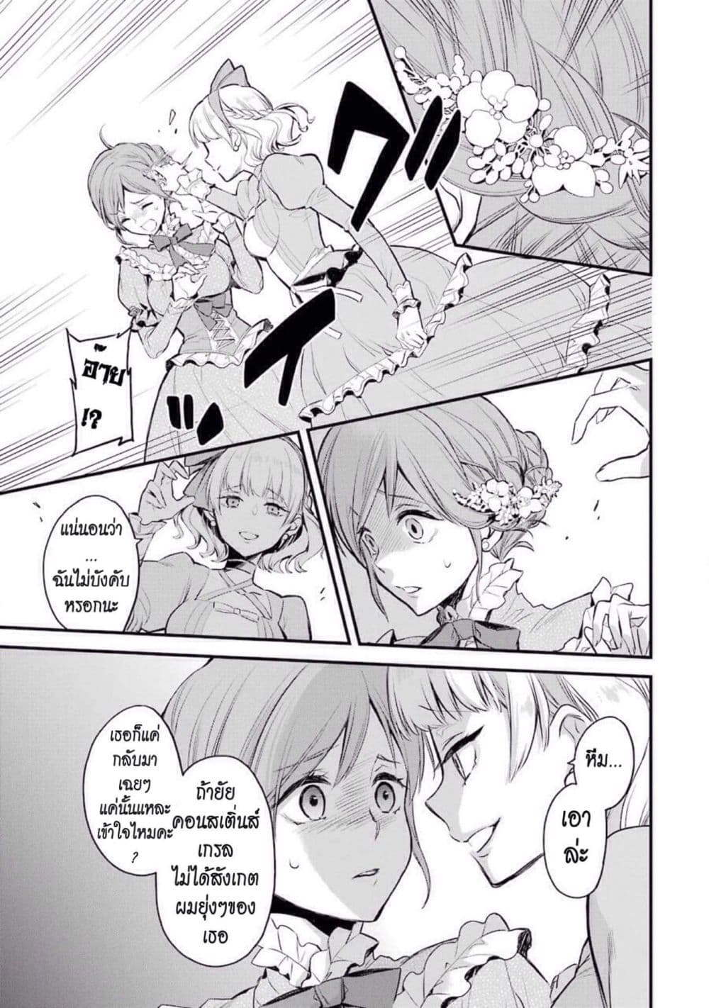 The Holy Grail of Eris 4-นี่มันราวกับว่า...