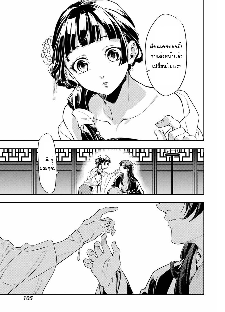 Kusuriya no Hitorigoto 20-ขันทีกับนางโลม