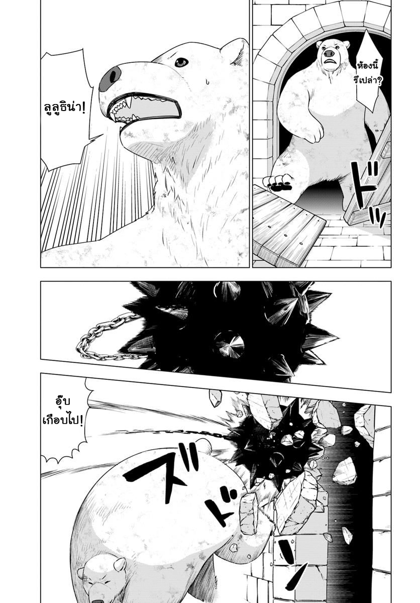 Shirokuma Tensei 8-ลูลูธิน่าถูกลักพาตัว