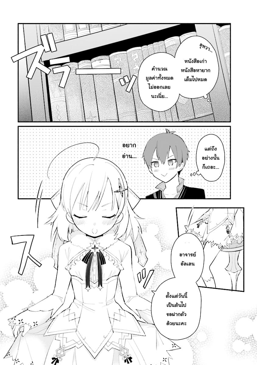 Koujo Denka no Kateikyoushi อาจารย์หมี 3-3