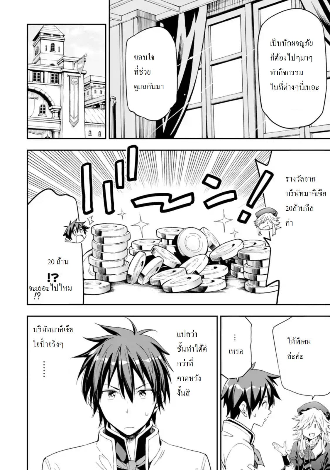 Different World Reincarnation as a Sage แกร่งเกมเกิดใหม่ไร้พ่ายไปเลือกปราชญ์ 9-ปราชญ์เหมือนเป็นอาชีพที่ไม่รู้จักกันล่ะ