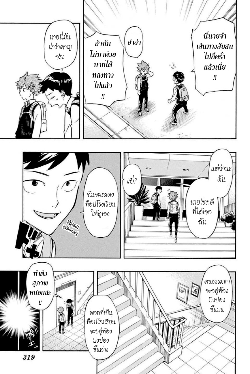 Full Drive 5-พวกพ้องคนใหม่