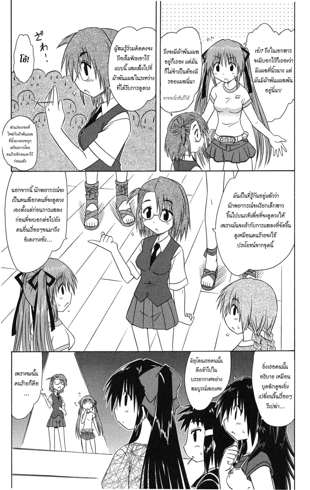 Cafe Detective Club 23-ทัวร์ปริศนา - บทไขคดี
