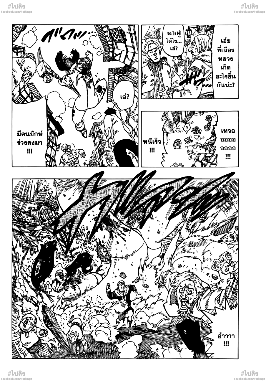 Nanatsu no Taizai 67-รอยร้าว