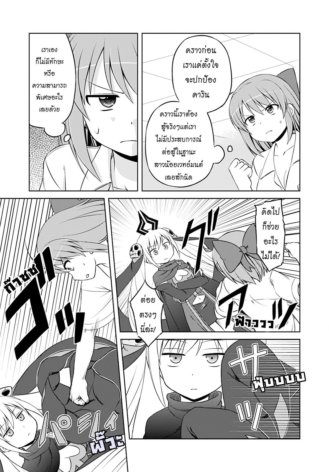 Magical Trans! 15-อ่อนหัดไร้ประสบการณ์