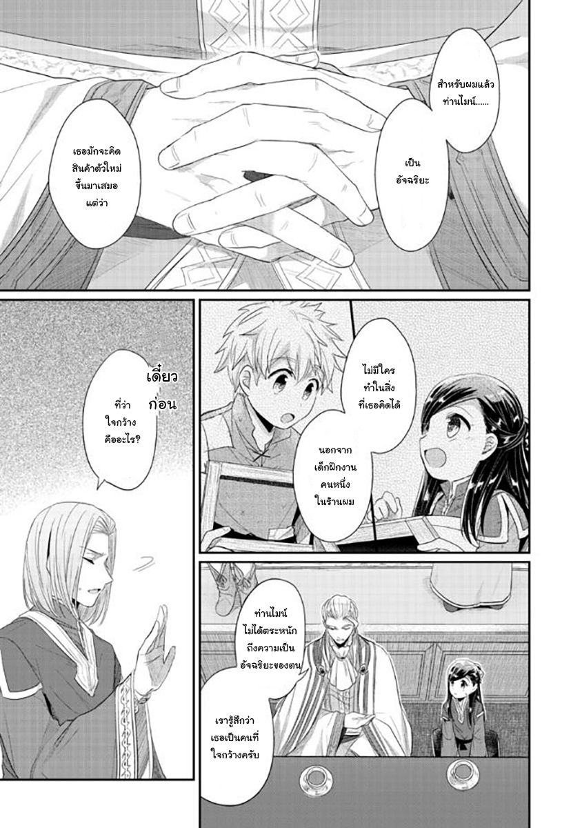 Honzuki no Gekokujou: Part 2 2-การพบปะที่วิหาร