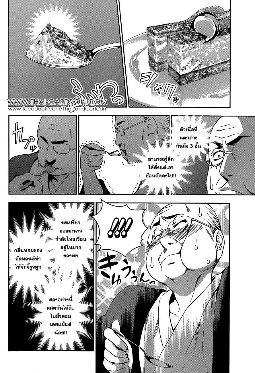 Shokugeki no Soma 78-กระดาษบางๆระหว่างคำว่ารุกและรับ