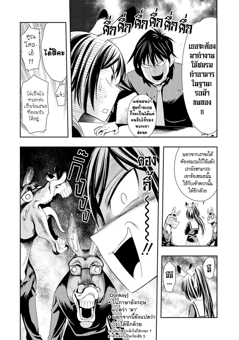 Murenase! Shiiton Gakuen 8-พรรคพวกที่แท้จริง