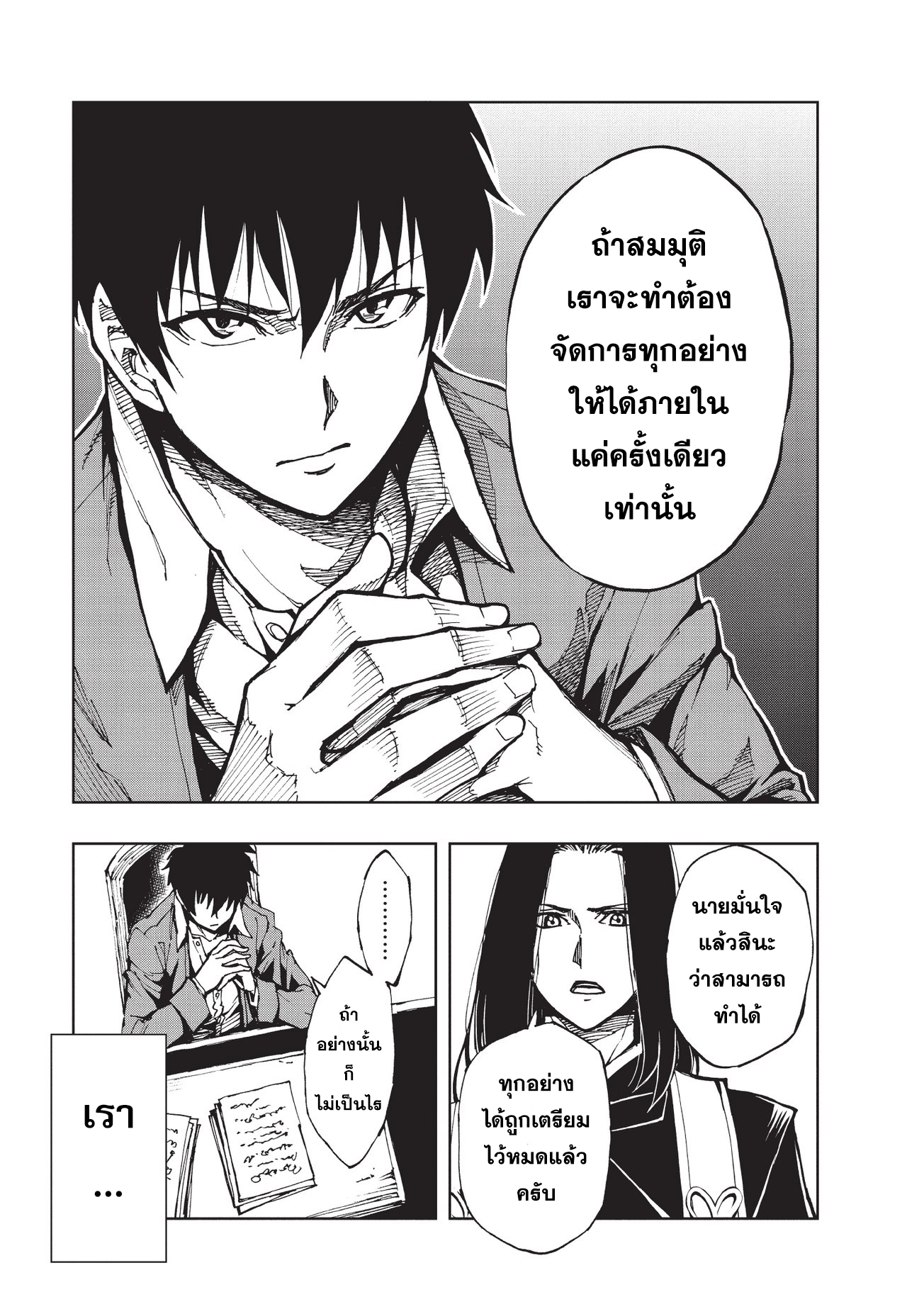 Genjitsushugisha no Oukokukaizouki 12-ลางบอกเหตุ