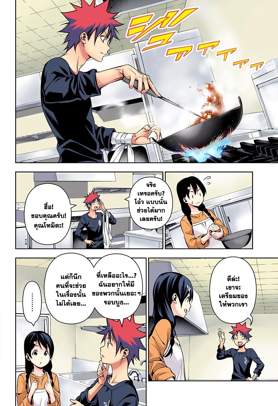 Shokugeki no Soma 128-จุดบอด