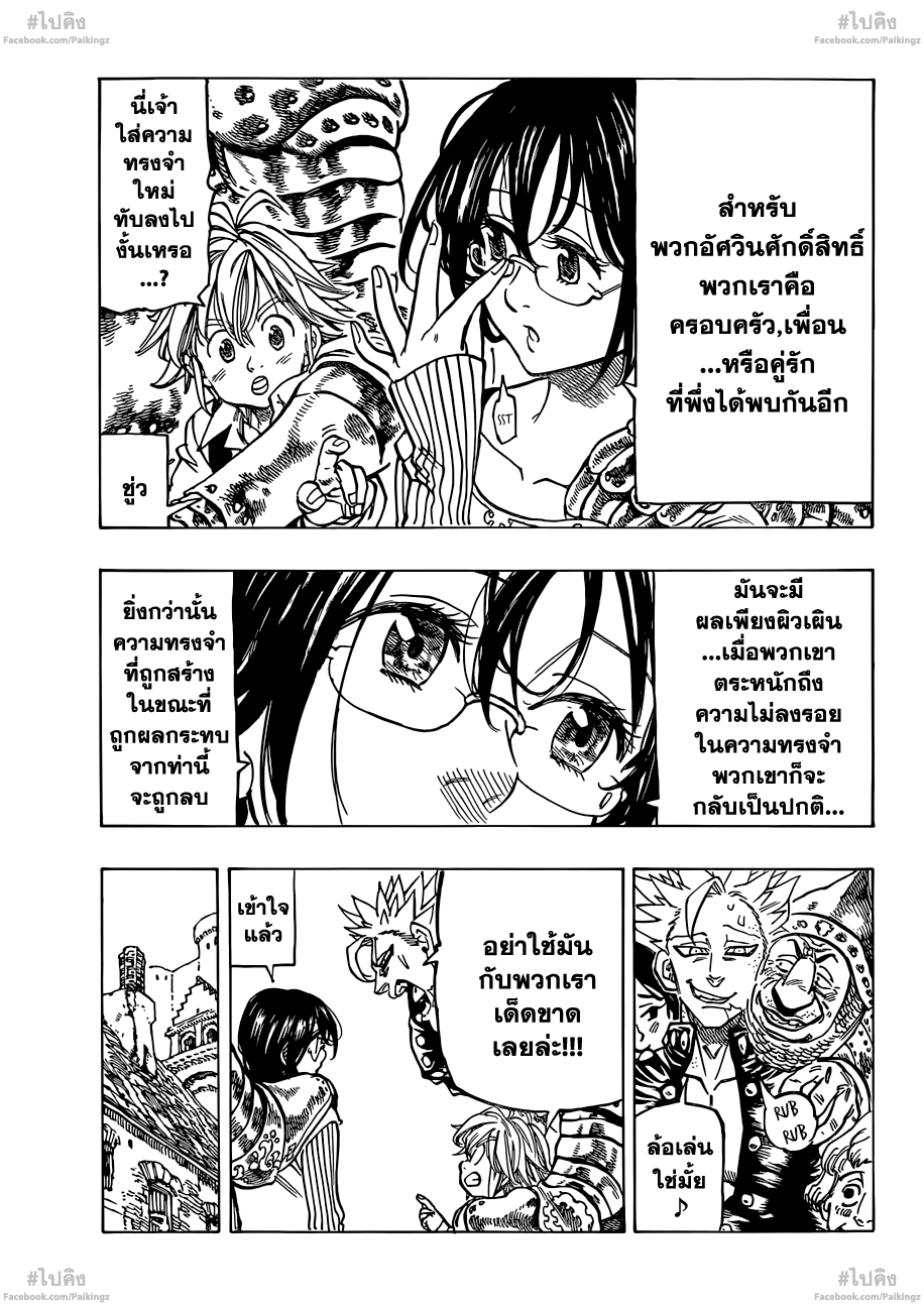 Nanatsu no Taizai 64-แผนการแทรกซึมเข้าอาณาจักร