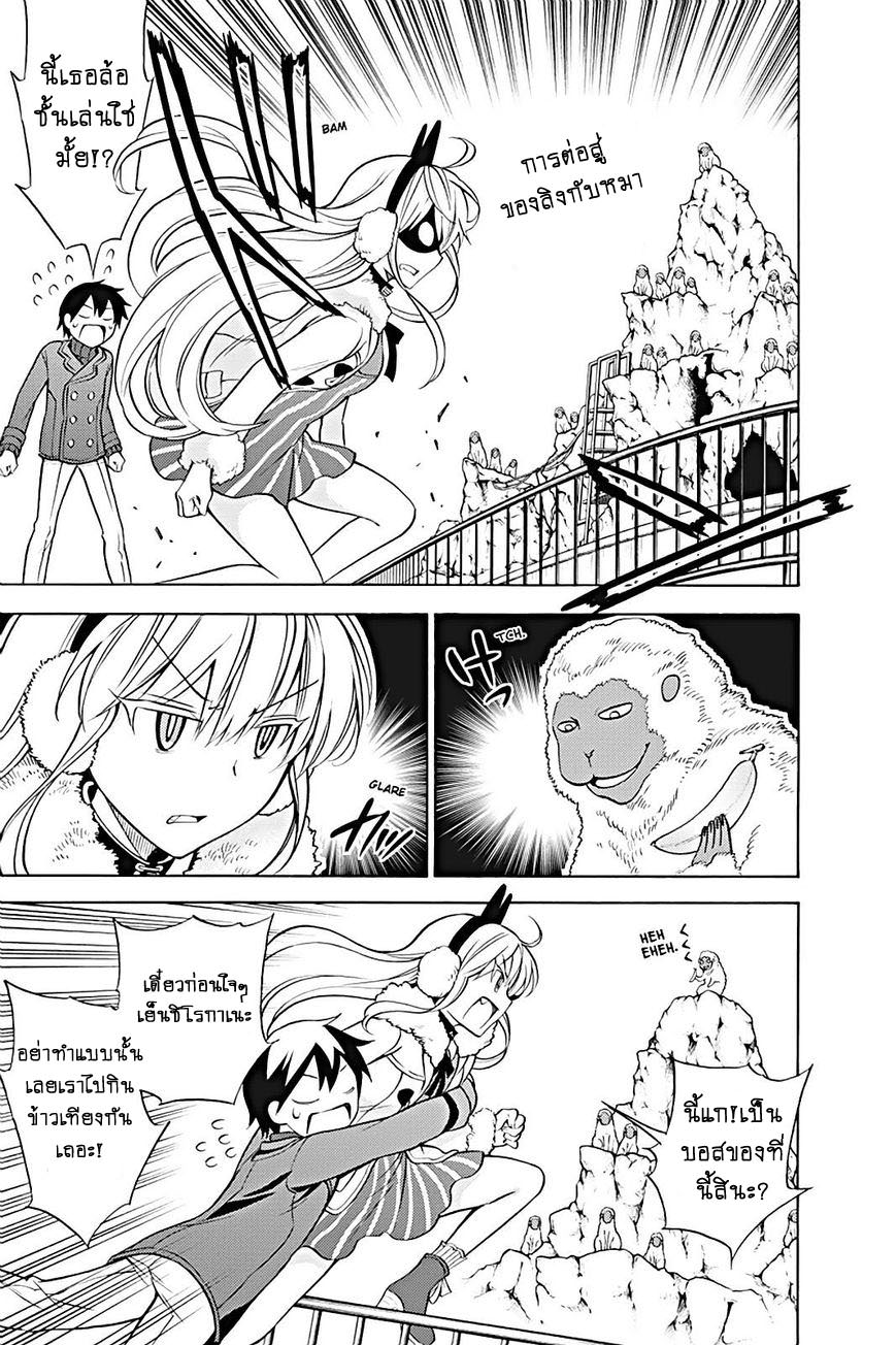 Kyou no Cerberus 17-เดทที่สวนสัตว์