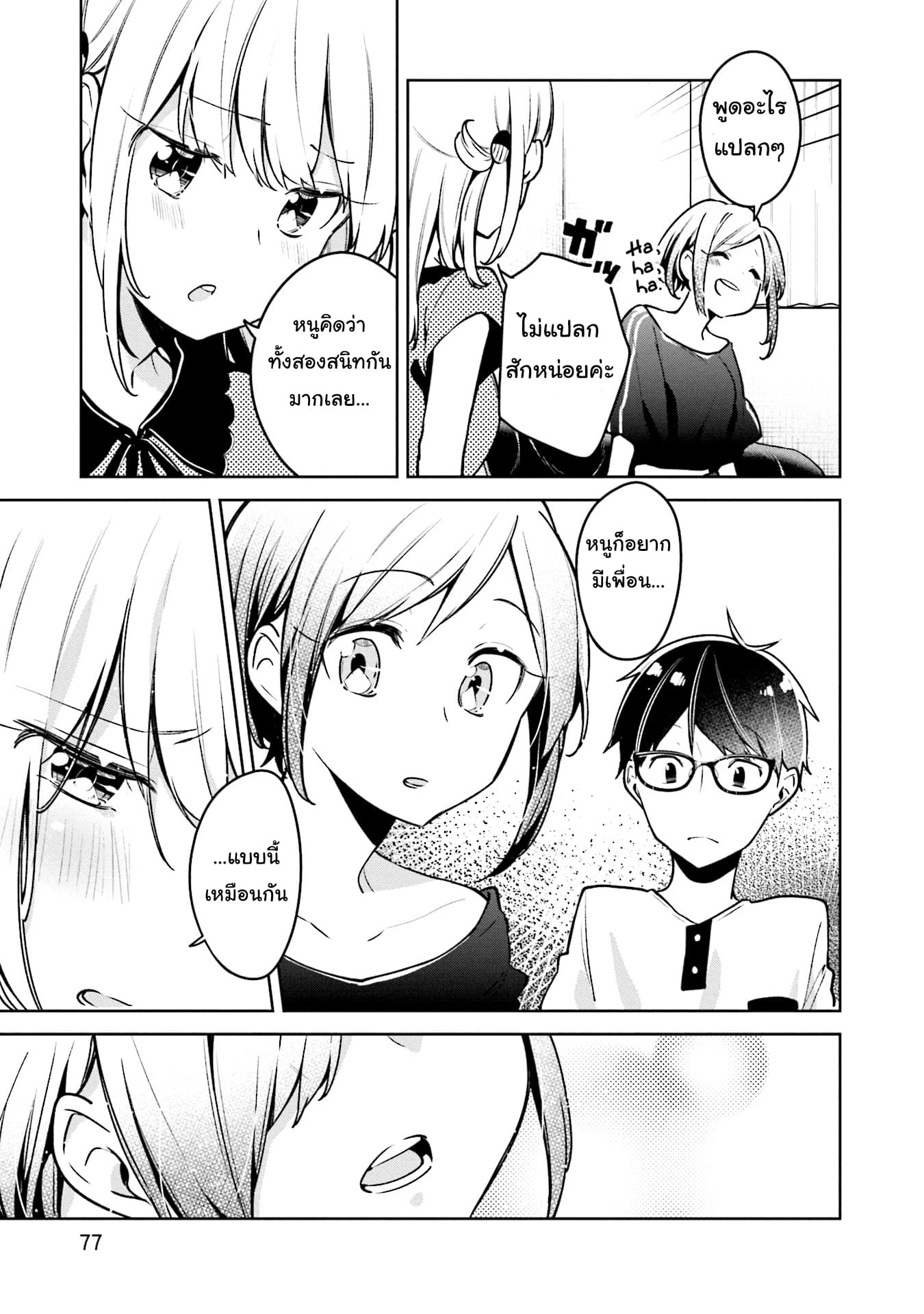 Himari no Mawari 3-ฮิมาริอยากจะนอนค้างด้วยกัน