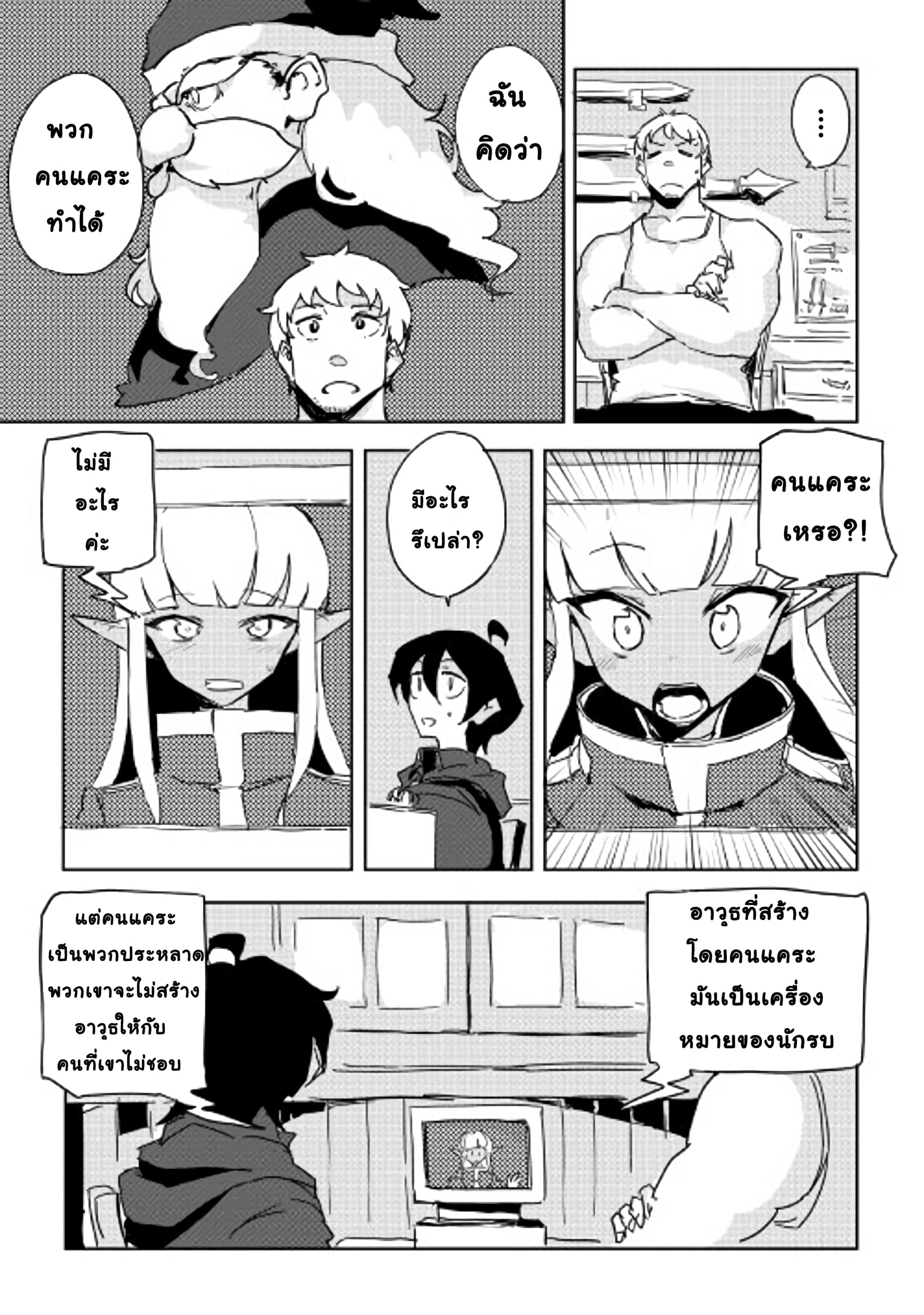 Ore to Kawazu-san no Isekai Hourouki 23-23