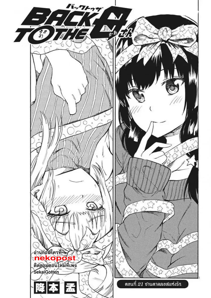 BACK TO THE Kaasan 21-ซานตาคลอสแห่งรัก