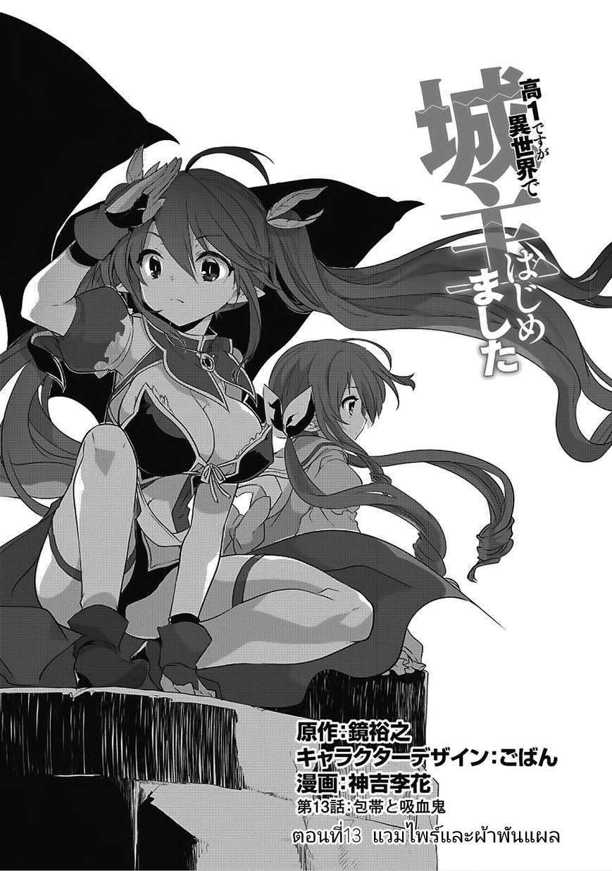 Kou 1 Desu ga Isekai de Joushu Hajimemashita 13-แวมไพร์และผ้าพันแผล