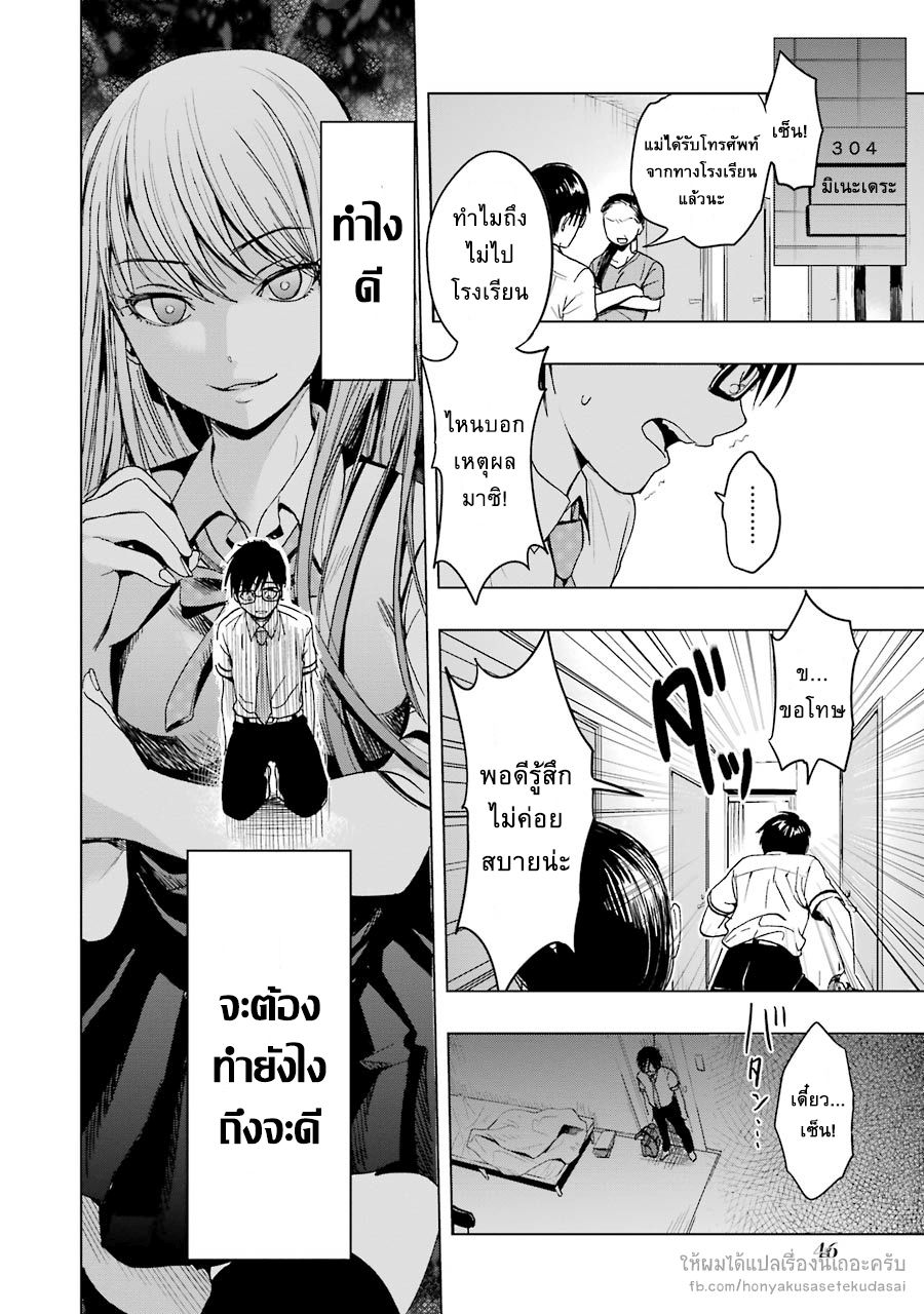 Tsumi to Kai ความผิด และ ความสุข 1-ความละอายใจ และ การปลดปล่อย