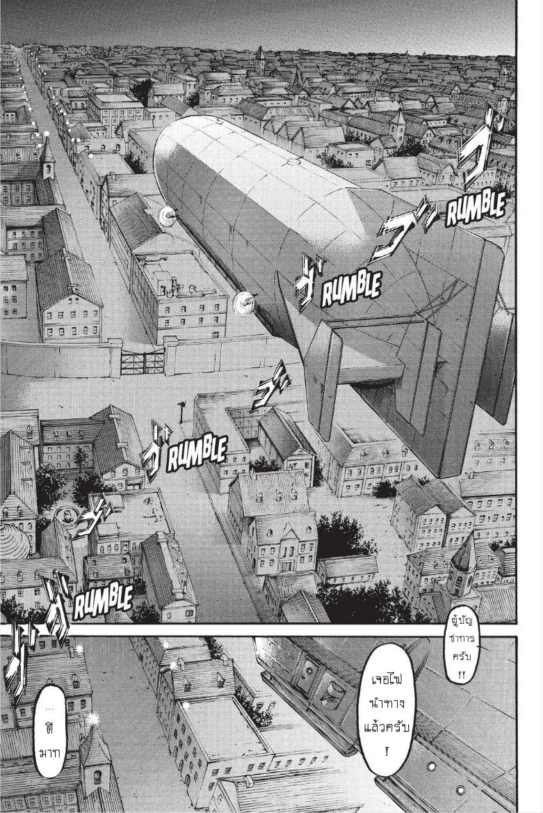 Attack on Titan 104-ผู้ชนะ