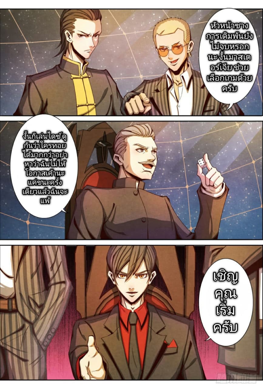 Return From the World of Immortals 8-8