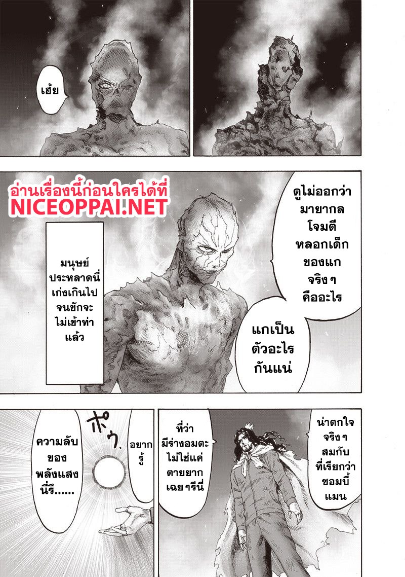 One Punch Man 113-โคตรซวย