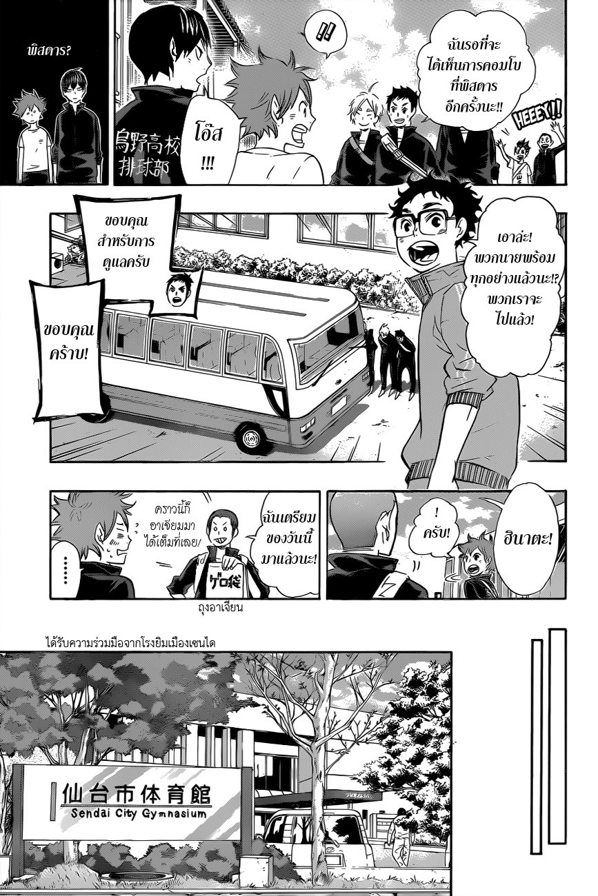 Haikyuu!! 37-เข้าร่วมการต่อสู้