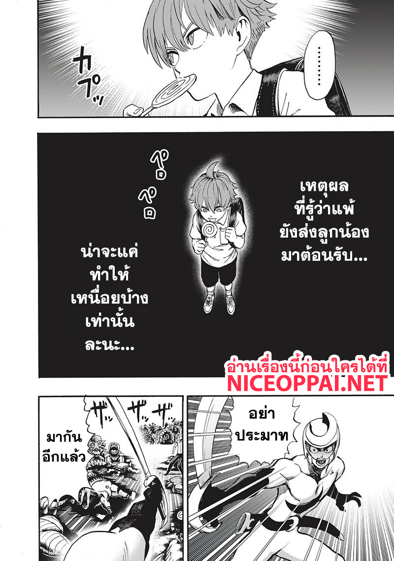 One Punch Man 94-อย่างนี้นี่เอง