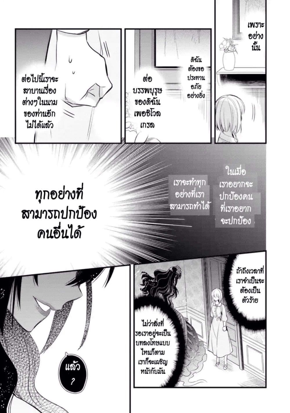 The Holy Grail of Eris 10-ความหมายที่แท้จริงของคำว่าความซื่อสัตย์
