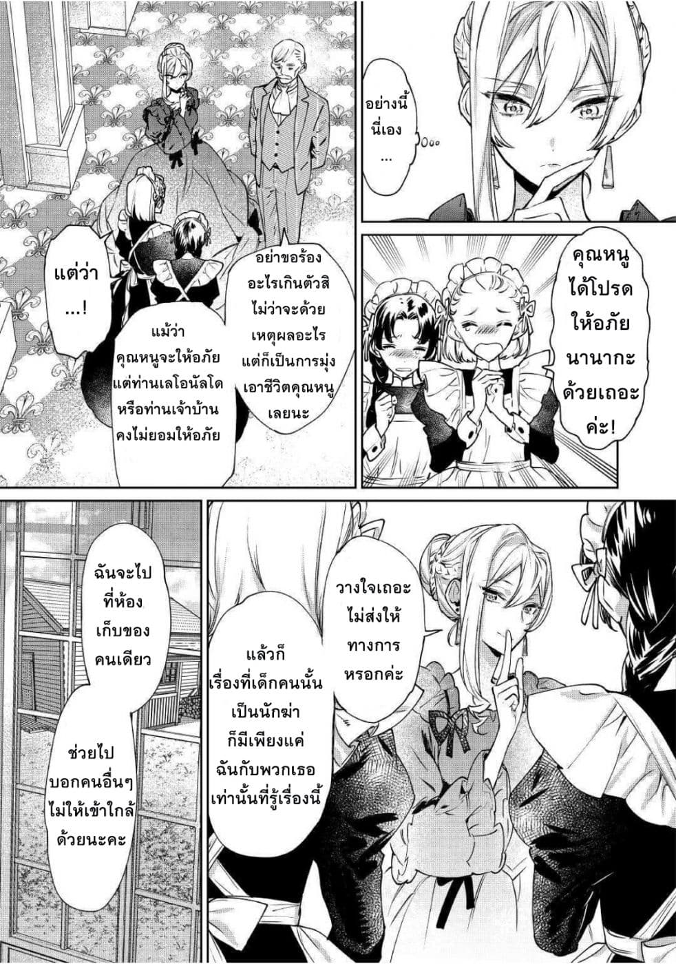 Saigo ni Hitotsu Dake Onengai Shitemo Yoroshii Deshouka 5-5