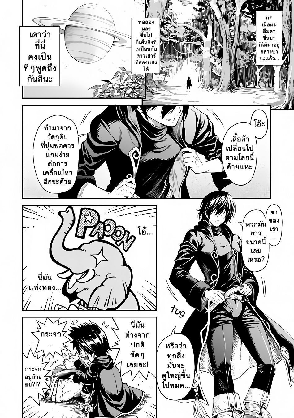 Souzai Saishuka no Isekai Ryokouki 1-1