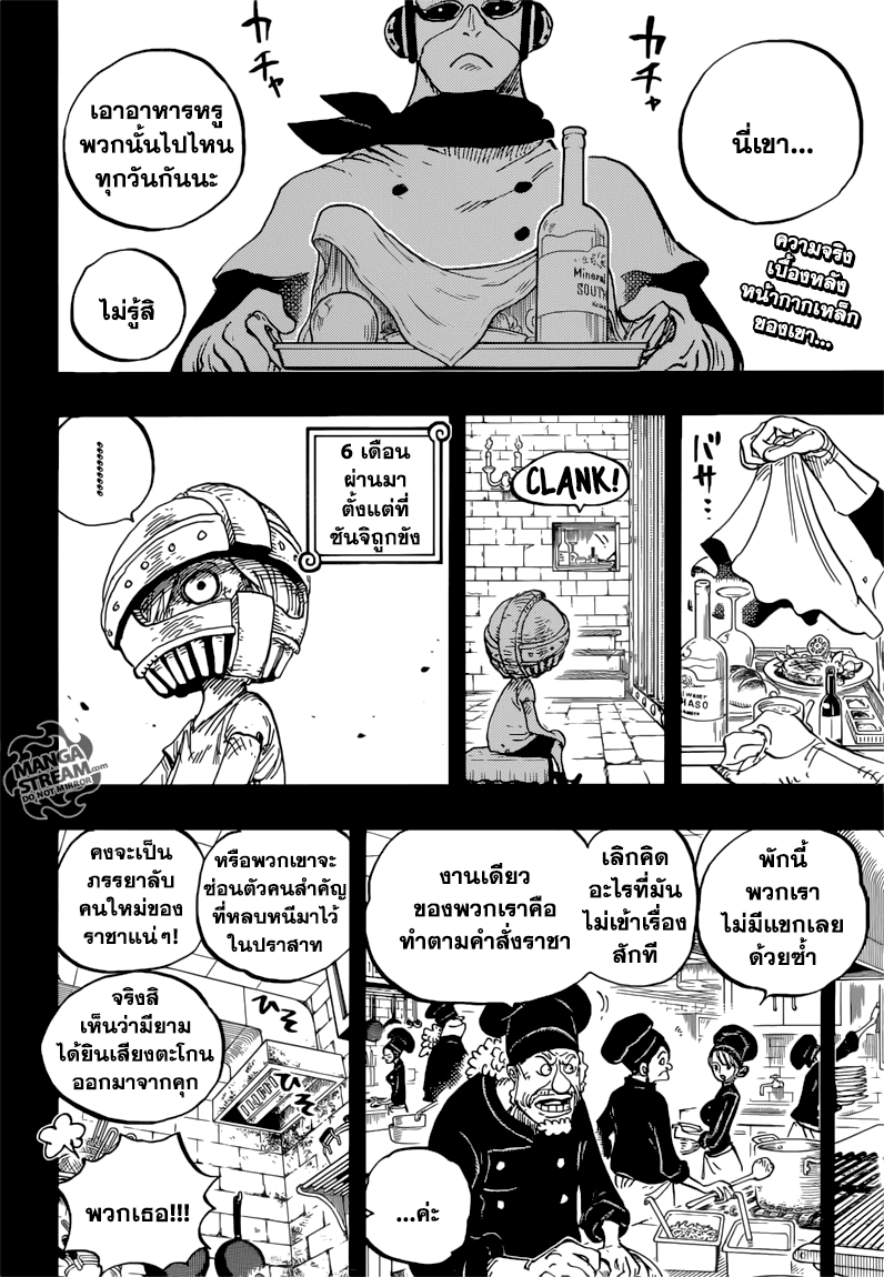 One Piece 841-สู่อีสต์บลู