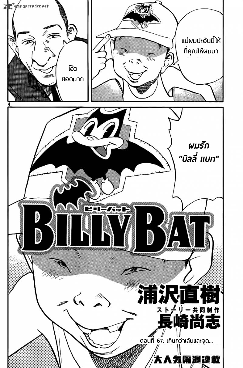 Billy Bat 67-เกินกว่าเส้นและจุด