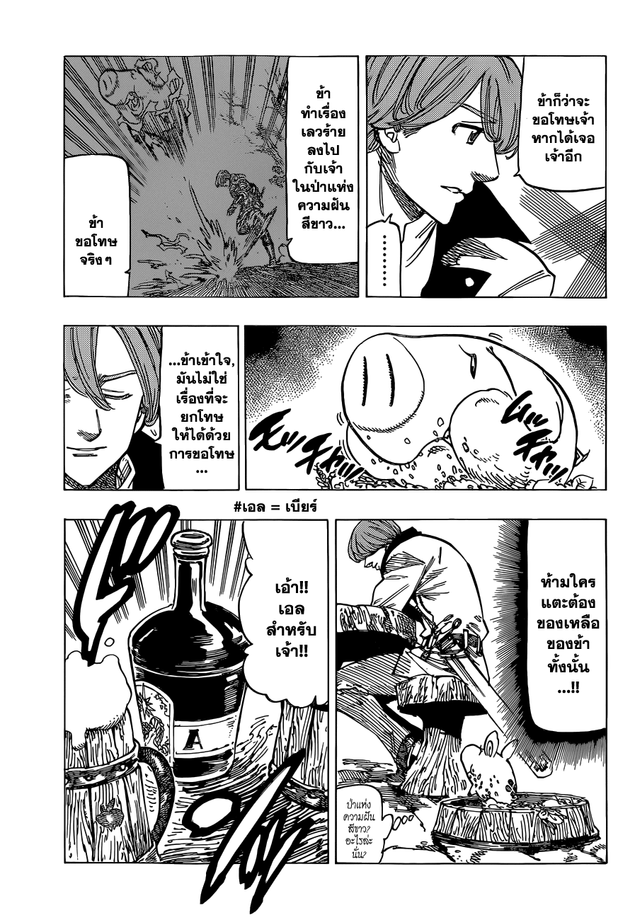 Nanatsu no Taizai 102-ลางสังหรณ์แห่งการจากลา