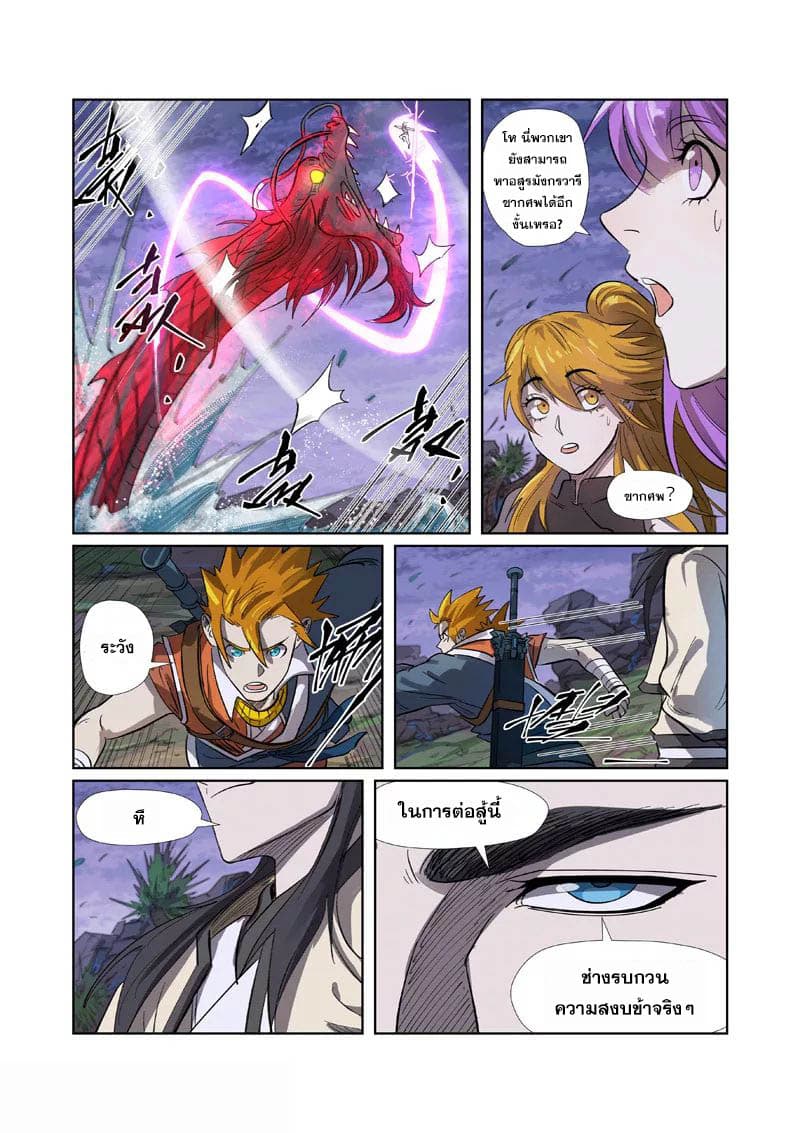 Tales of Demons and Gods 262-262