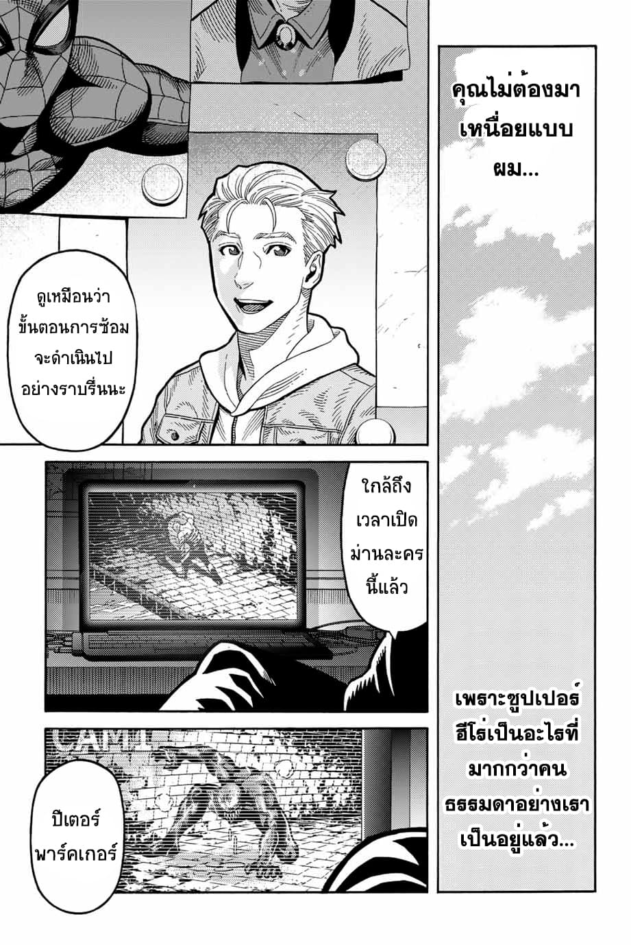 Spider-Man: Fake Red 6-ปีเตอร์ พาร์คเกอร์