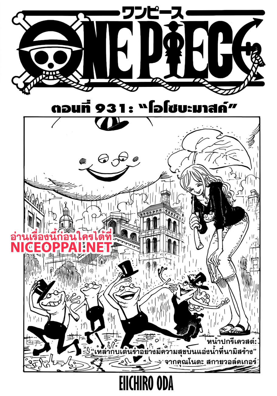 One Piece 931-โอโซบะมาสค์