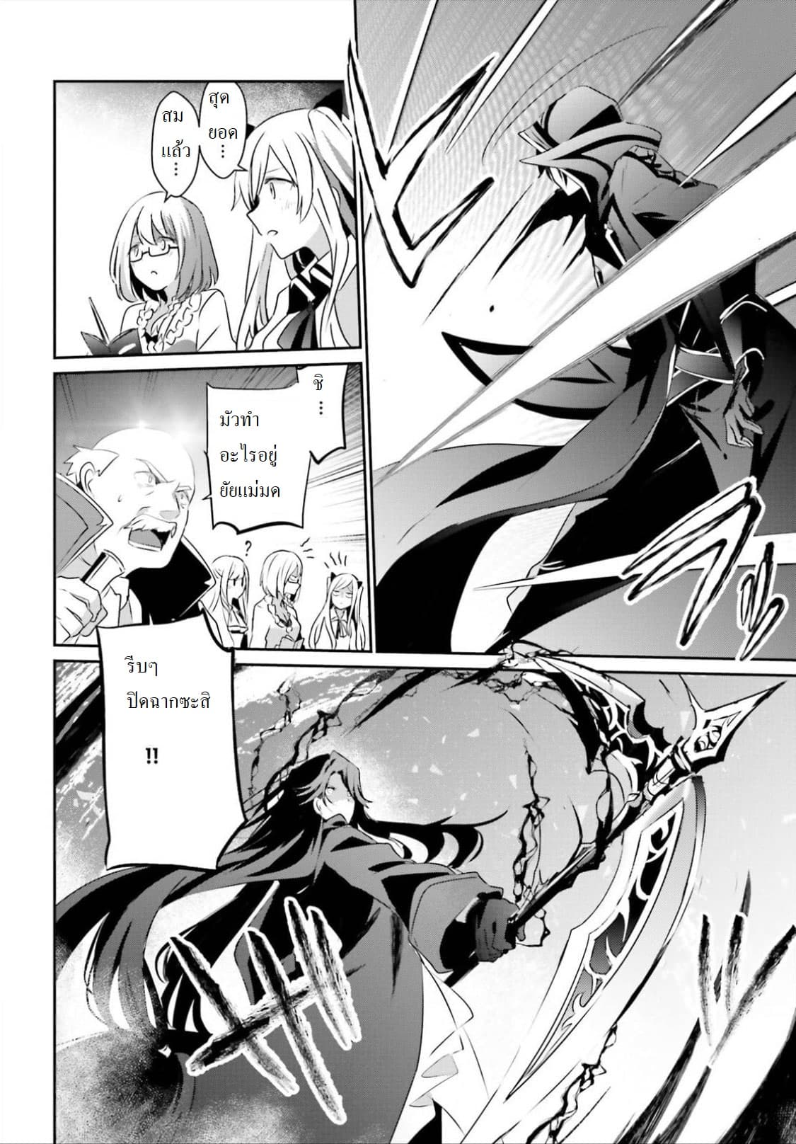 Kage no Jitsuryokusha ni Naritakute! อยากเป็นพลังในเงามืด 16.1-16.1