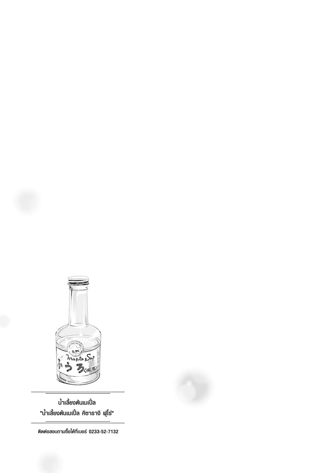 Sleepy Barmaid บาร์เทนเดอร์สาวขี้เซา 8-น้ำตาต้นเมเปิ้ล
