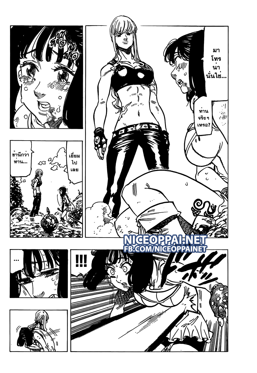 Nanatsu no Taizai 128-การมีอยู่ของความหยิ่งยโส