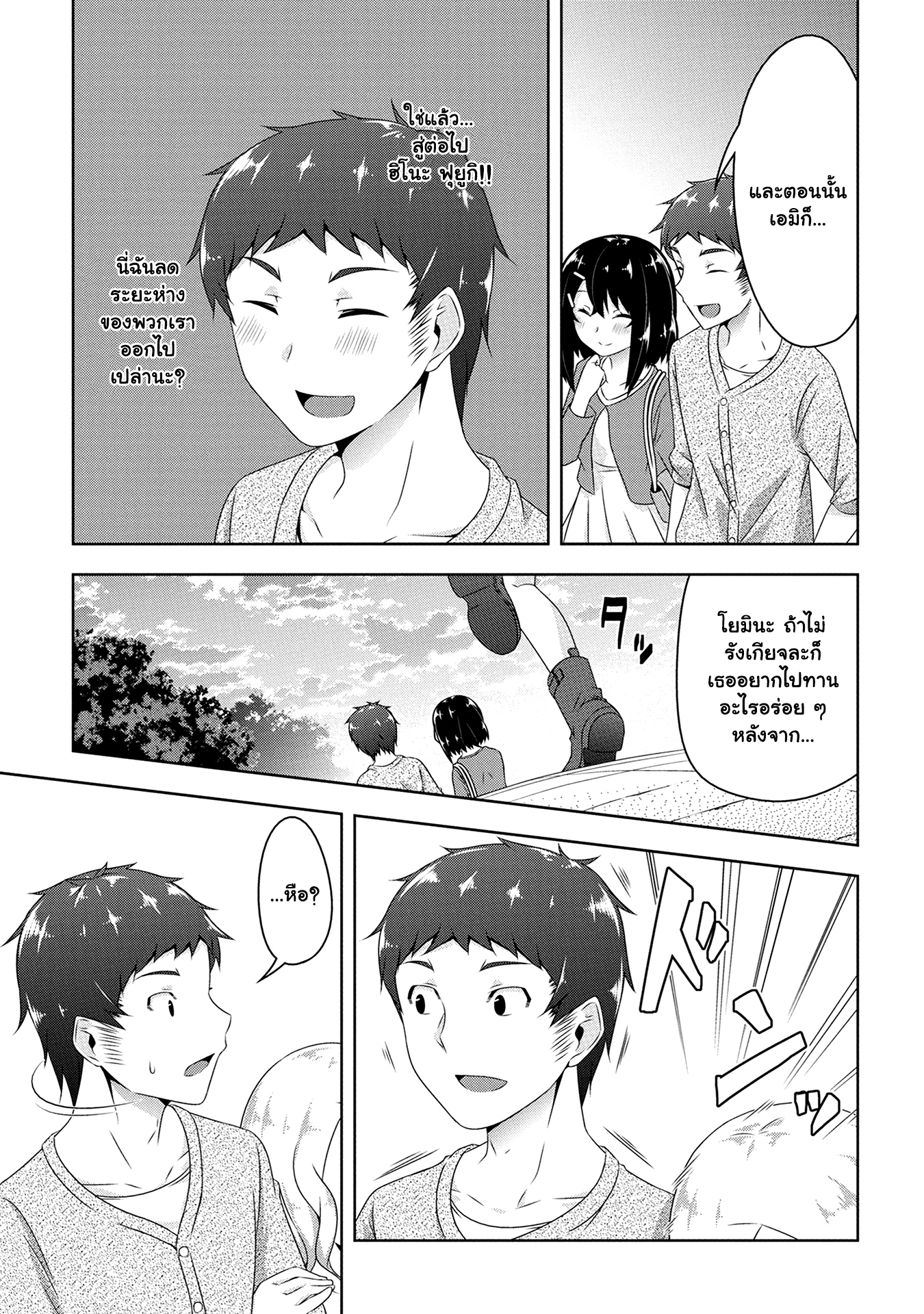 Devilchi 14-ครั้งแรก