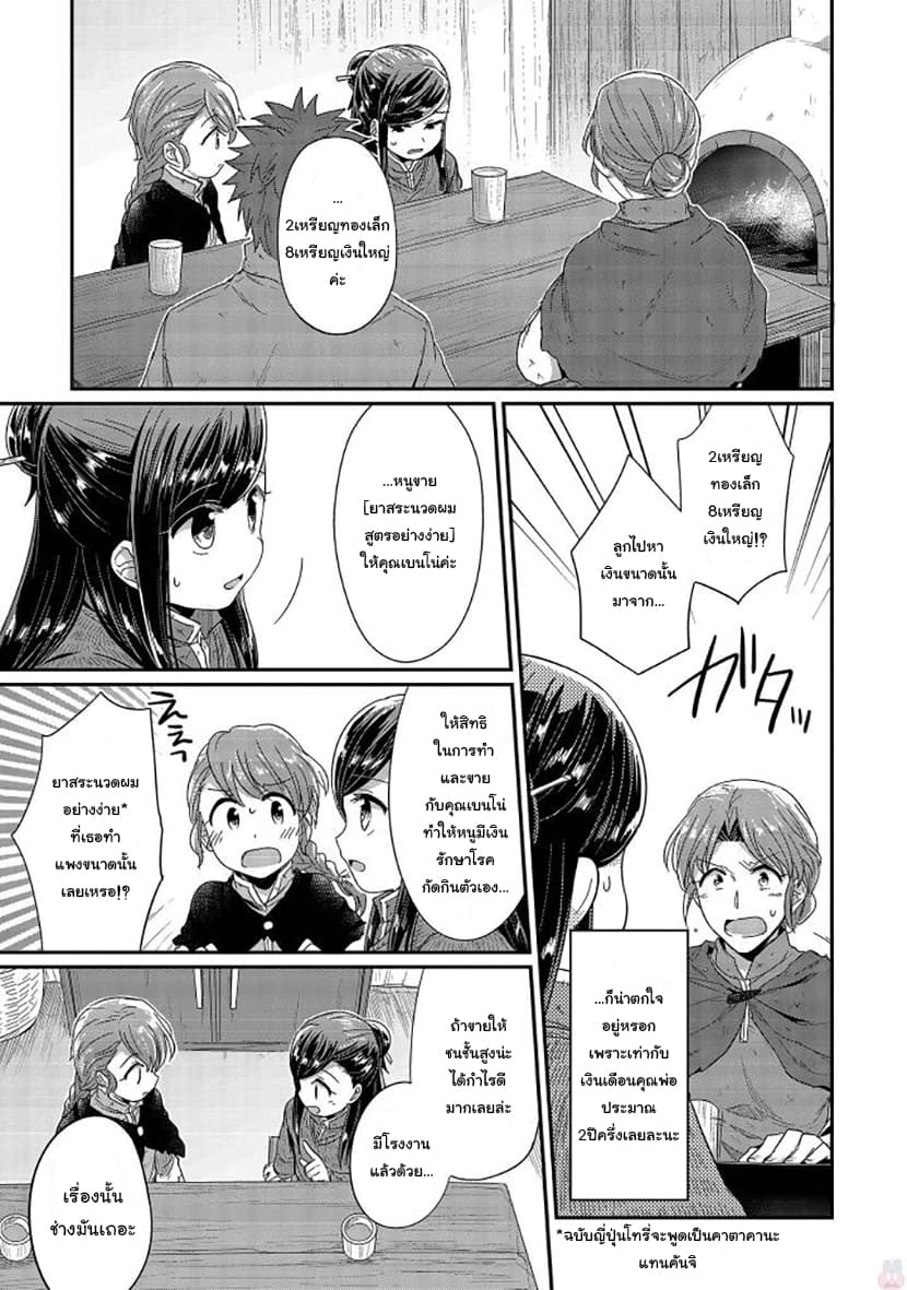 Honzuki no Gekokujou 27-การพูดคุยในครอบครัว
