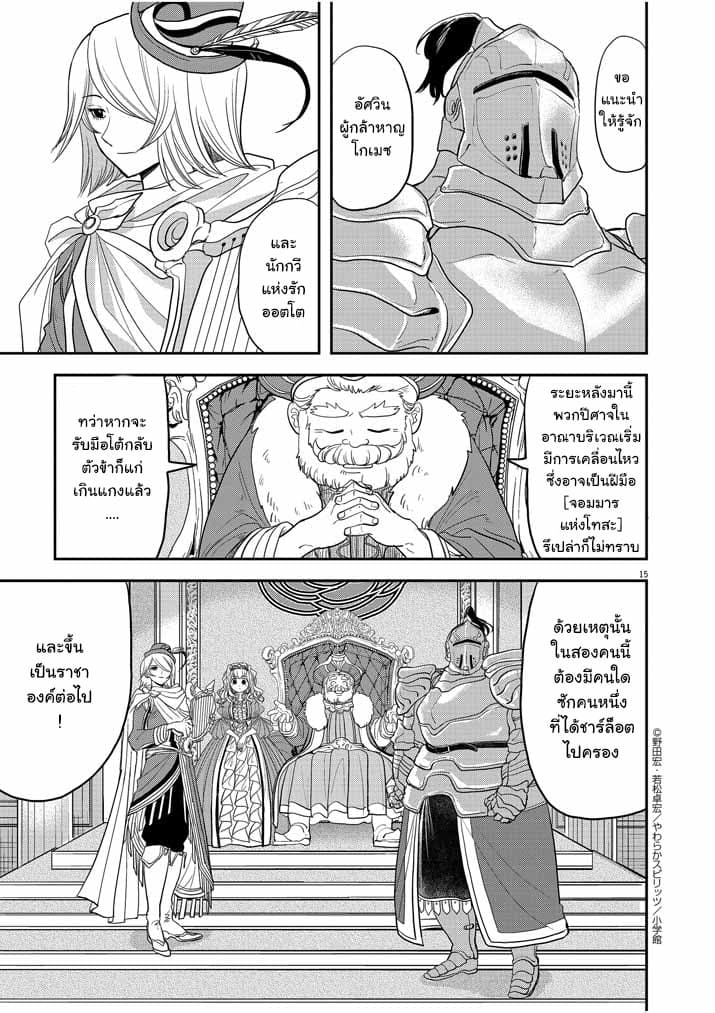Isekai Shikkaku 2-2