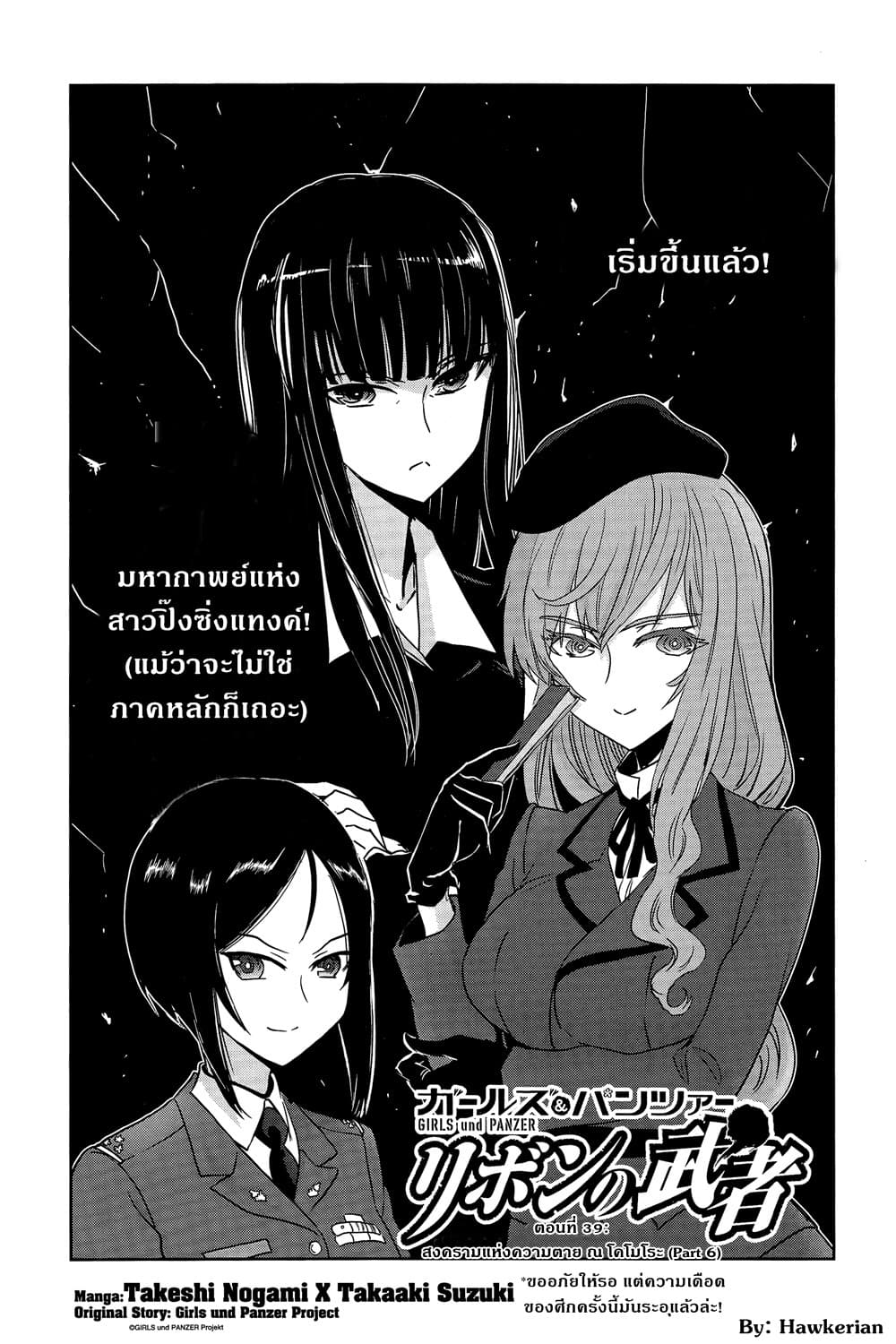 Girls Und Panzer: Ribbon Warrior 39-สงครามแห่งความตาย ณ โคโมโระ Part 6