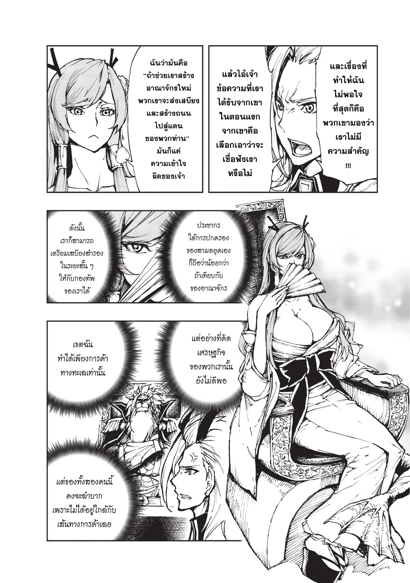 Genjitsushugisha no Oukokukaizouki 11-เคียงข้างท่าน