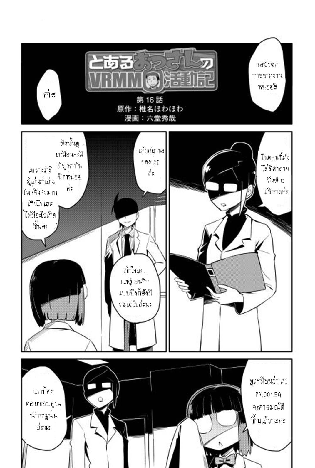 Toaru Ossan no VRMMO Katsudouki 16-16