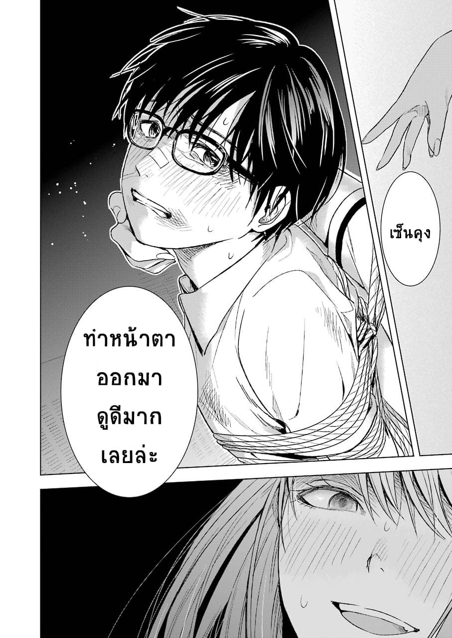 Tsumi to Kai ความผิด และ ความสุข 10-การยินยอมเห็นชอบ