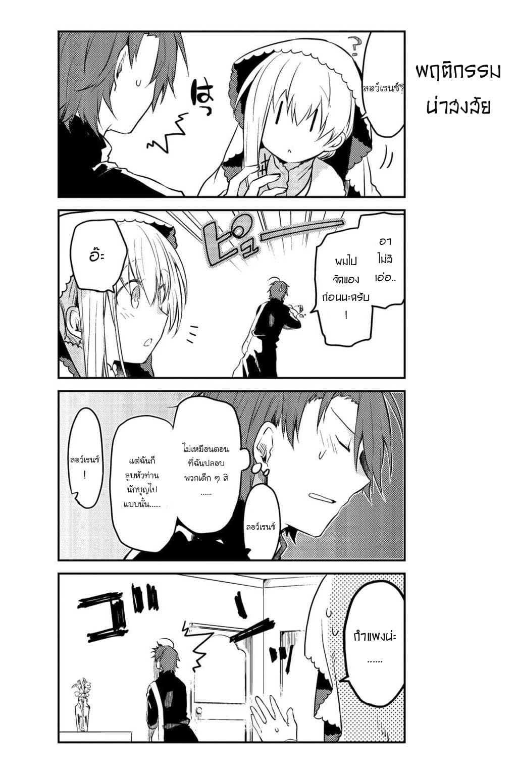 Shiro Seijo to Kuro Bokushi 3-3