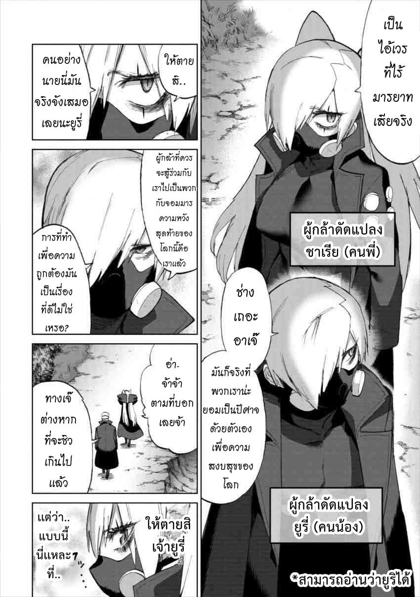 Yuusha to Maou no RabusKome 20-ผลกระทบของผู้กล้าเเละจอมมาร