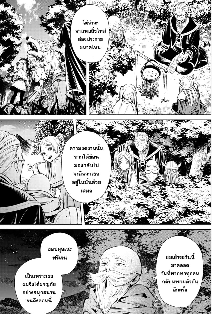 Sousou no Frieren ฟรีเรน ผู้ส่งวิญญาณ 1-สิ้นสุดการผจญภัย